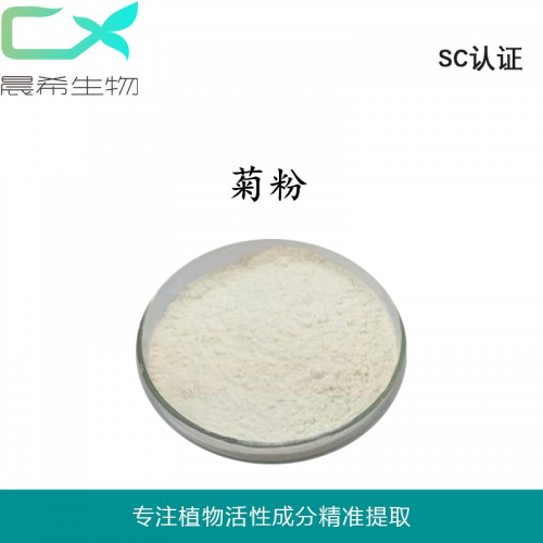 廠家直銷菊苣粉 菊粉全水溶或醇溶起訂量1KG包郵