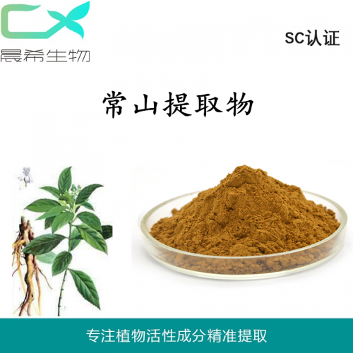 廠家直銷常山提取物5% 常山酮粉1kg起訂現貨包郵