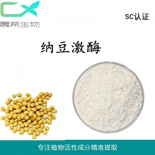 廠家直銷納豆激酶20000FU品質保證1kg起訂現貨包郵