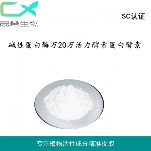 廠家直銷堿性蛋白酶萬20萬活力酵素蛋白酵素1kg起訂包郵