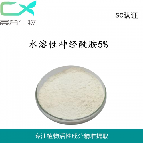 廠家直銷神經(jīng)酰胺5%稻米殼提取物水溶性神經(jīng)酰胺現(xiàn)貨包郵