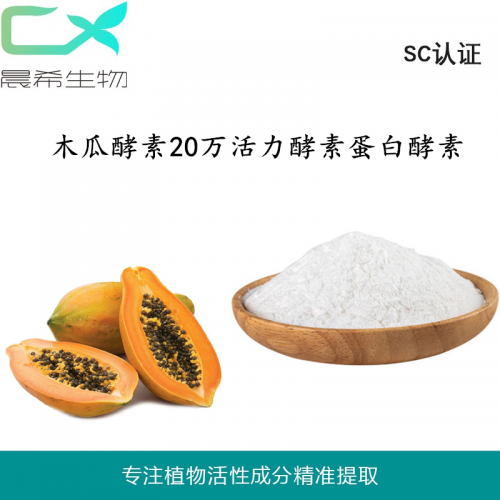 廠家直銷木瓜酵素20萬活力酵素蛋白酵素1kg起訂全國包郵
