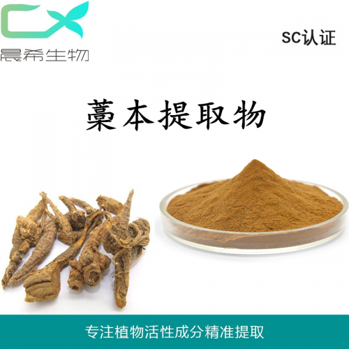 廠家直銷藁本提取物10：1藁本粉水溶或醇溶1kg起訂現(xiàn)貨包郵
