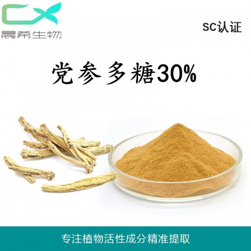 廠家直銷黨參提取物黨參多糖30%起訂1kg現(xiàn)貨包郵