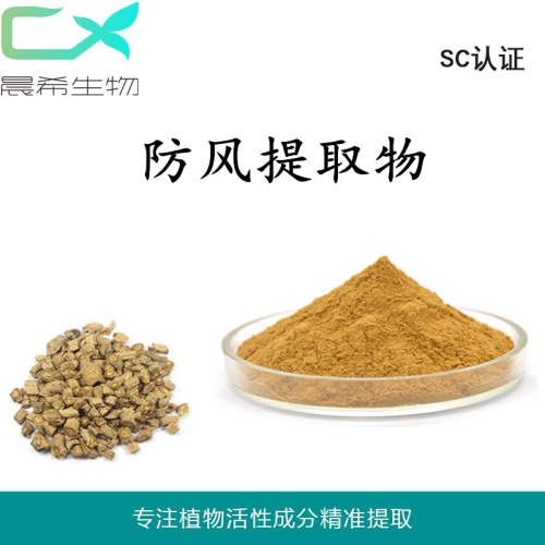 廠家直銷防風(fēng)提取物10：1防風(fēng)粉浸膏粉1kg起訂現(xiàn)貨包郵