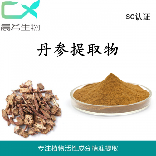 廠家直銷丹參提取物10：1丹參粉浸膏粉1kg起訂現(xiàn)貨包郵