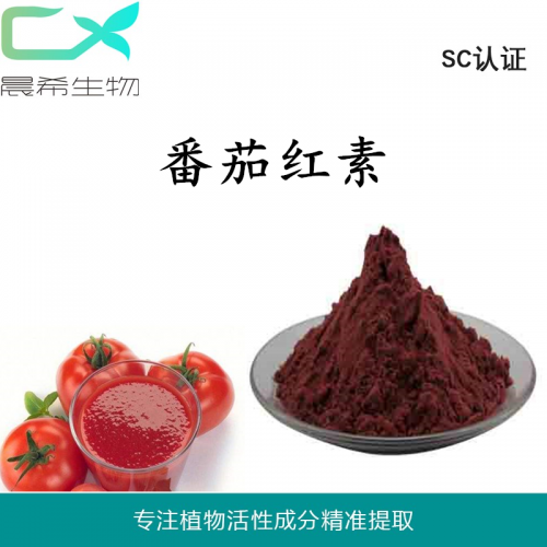 廠家直銷番茄紅素96%番茄提取物新疆番茄提取現(xiàn)貨包郵