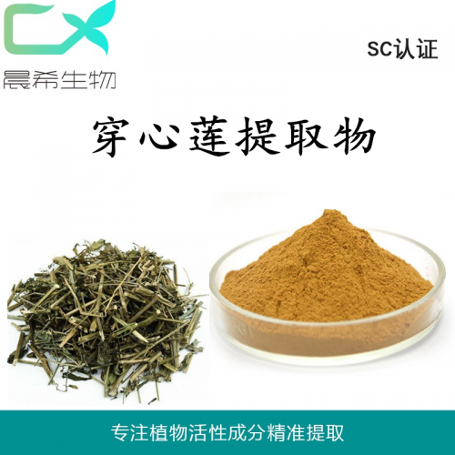 廠家直銷穿心蓮提取物 穿心蓮粉 浸膏粉起訂量1kg現(xiàn)貨包郵