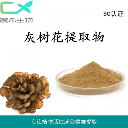 廠家直銷灰樹花提取物10：1灰樹花粉水溶或醇溶1kg起訂包郵