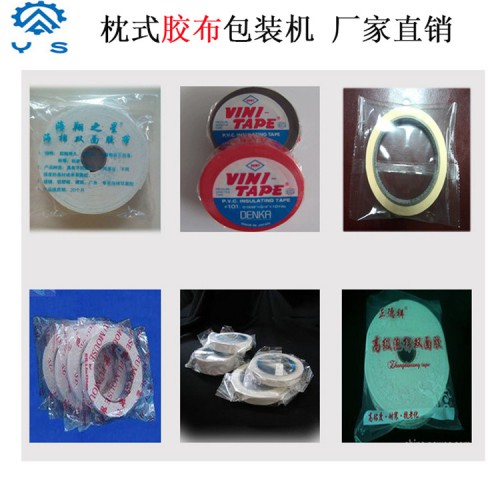 膠帶包裝機(jī) 枕式包裝機(jī) 生活用品包裝機(jī)