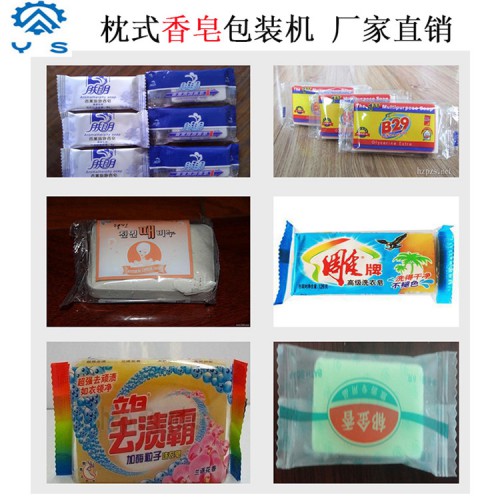 肥皂包裝機(jī) 香皂包裝機(jī) 生活用品包裝機(jī)