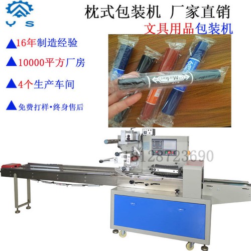 大頭筆包裝機(jī) 枕式包裝機(jī) 學(xué)習(xí)用品包裝機(jī)