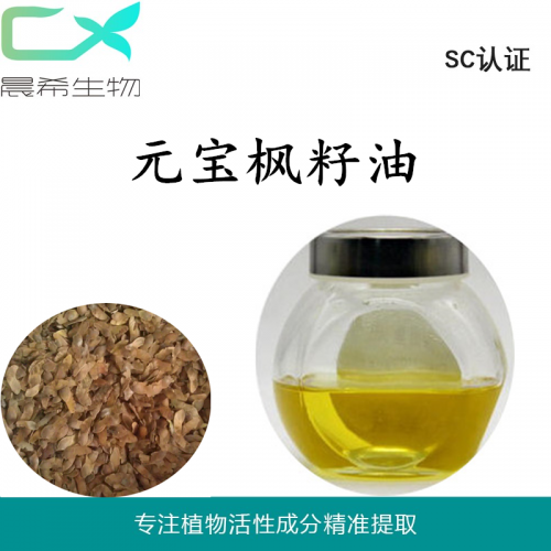 廠家直銷元寶楓籽油神經酸6%現貨包郵