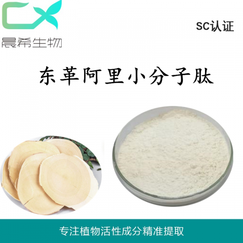 廠家直銷東革阿里肽粉小分子肽粉全水溶包郵承接OEM代加工