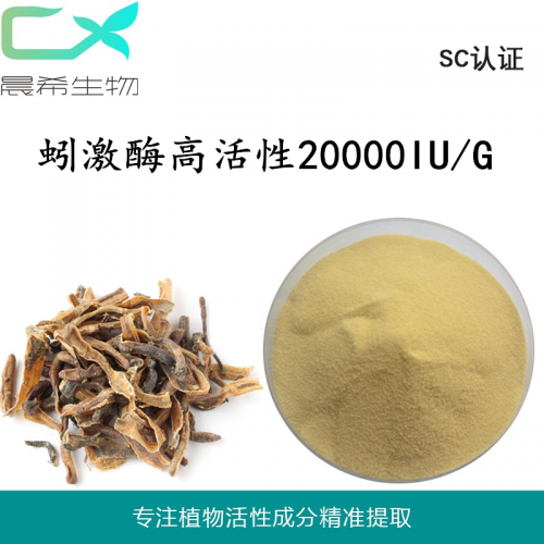 蚯蚓纖溶酶 蚓激酶高活性20000IU/G 每袋100g包郵