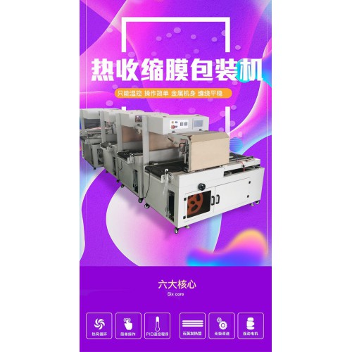 pe薄膜封切收縮機(jī) 全自動包裝機(jī) 廠家 尺寸可定做