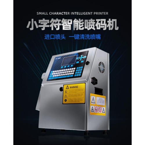 鄭州噴碼機(jī)銷售