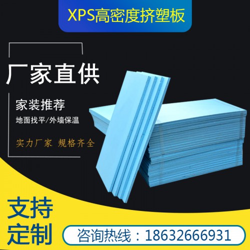 擠塑板 保溫擠塑板 石墨擠塑板