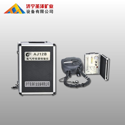 AJ12氧氣呼吸器校驗儀價格