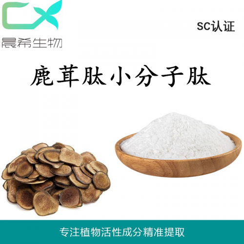 廠家直銷鹿茸小分子肽 鹿茸多肽粉 鹿茸肽粉全水溶包郵