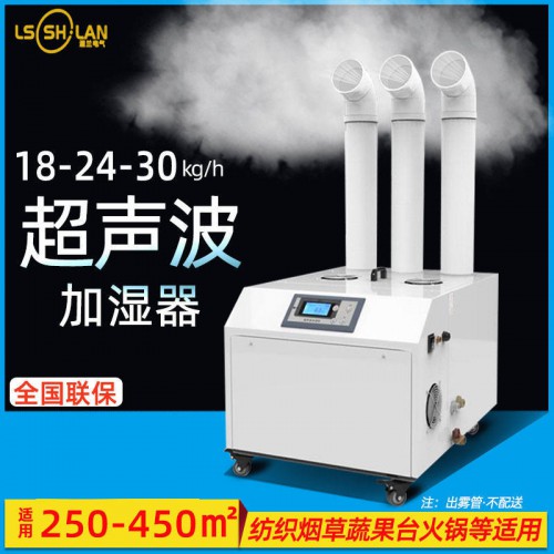 車間商用加濕機 紡織工業(yè)加濕器超聲波 增濕器濕蘭SL-18A