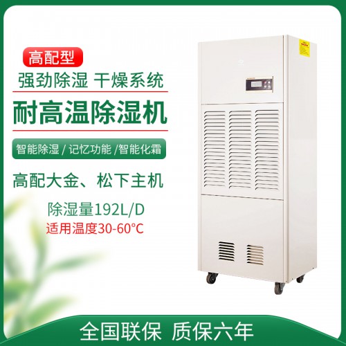 烘干房除濕機耐高溫 食品抽濕機廠家直銷