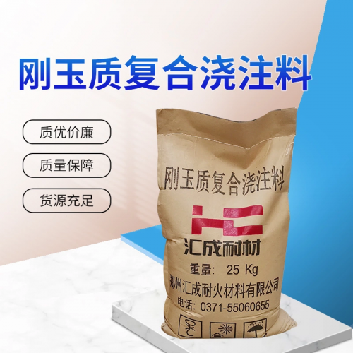 剛玉復(fù)合澆注料 復(fù)合澆注料 莫來石 碳化硅復(fù)合