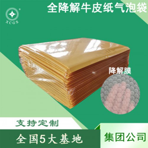 環保氣泡袋 全降解氣泡袋