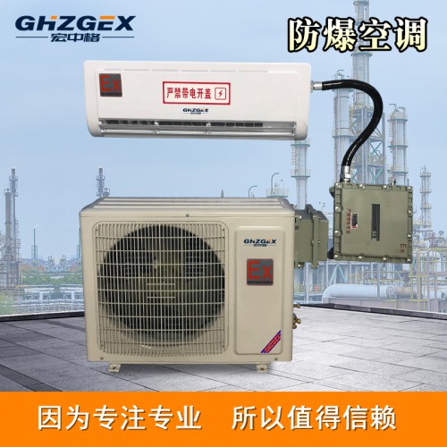 掛壁式防爆空調(diào)