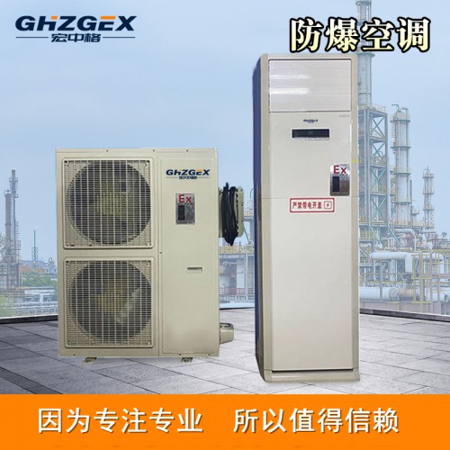 防爆空調(diào)廠家