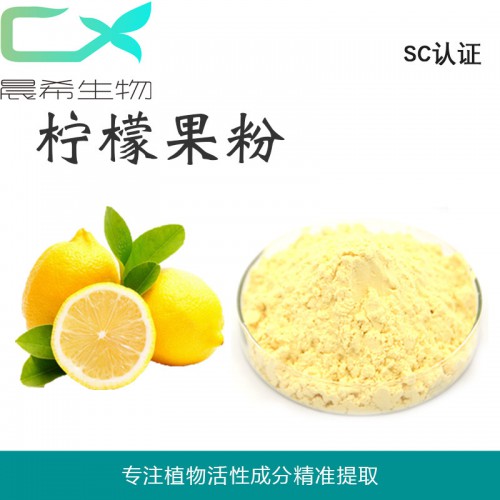 廠家直銷全水溶檸檬粉檸檬果汁粉檸檬汁濃縮粉1公斤起批