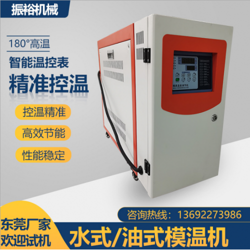 注塑模溫機直銷水式模溫機 油式模溫機