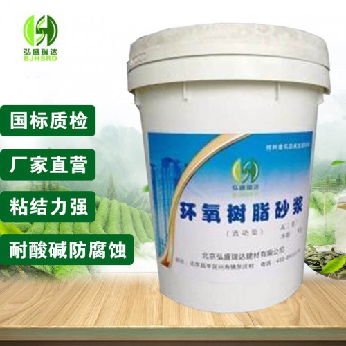 環氧樹脂砂漿 高強環氧樹脂砂漿廠家