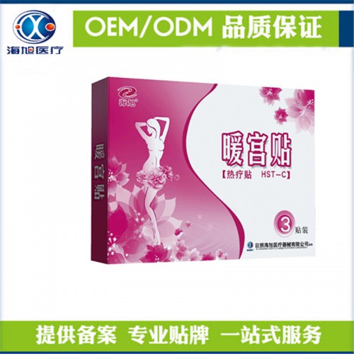 暖宮貼 宮寒醫用暖貼 暖宮貼價格