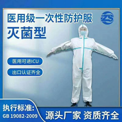 醫(yī)用防護(hù)服  醫(yī)用級(jí)防護(hù)服廠家