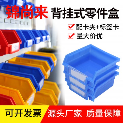 零件盒 pe塑料長方形加厚斜口壁掛零件盒 工廠價(jià)格優(yōu)惠