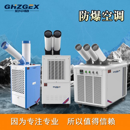 防爆冷氣機(jī)廠家直銷