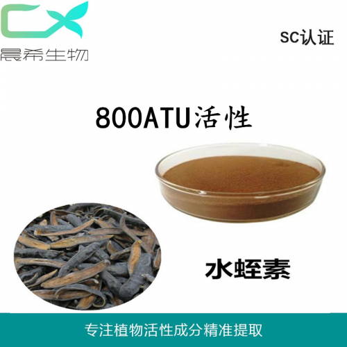 廠家水蛭提取物 水蛭素800ATU活性 起訂量1KG