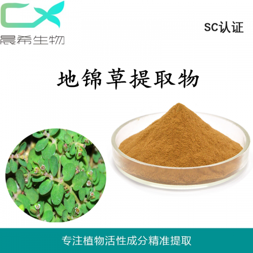 廠家地錦草提取物 地錦草粉全水溶或醇溶起訂量1KG現(xiàn)貨包郵