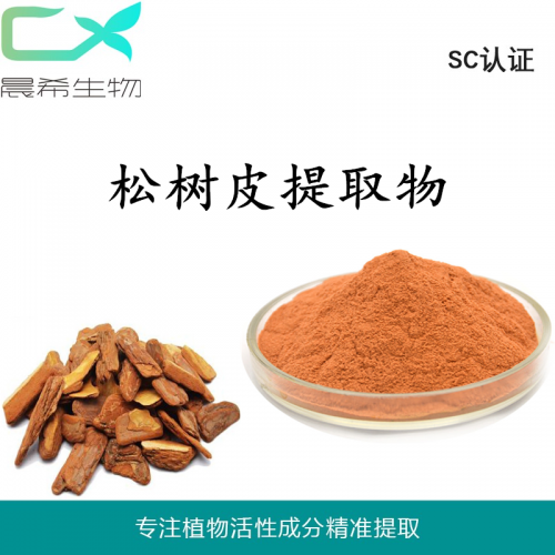 廠家直銷松樹皮提取物10：1松樹皮粉水溶或醇溶現(xiàn)貨包郵