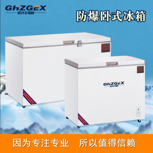 防爆103臥式冰箱