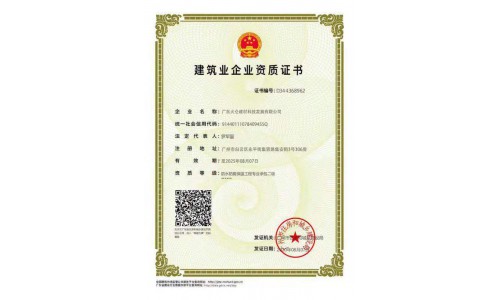 建筑業(yè)企業(yè)資質(zhì)證書 (5)