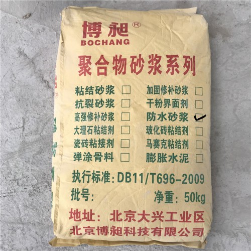 水泥基滲透結晶防水涂料 防水砂漿