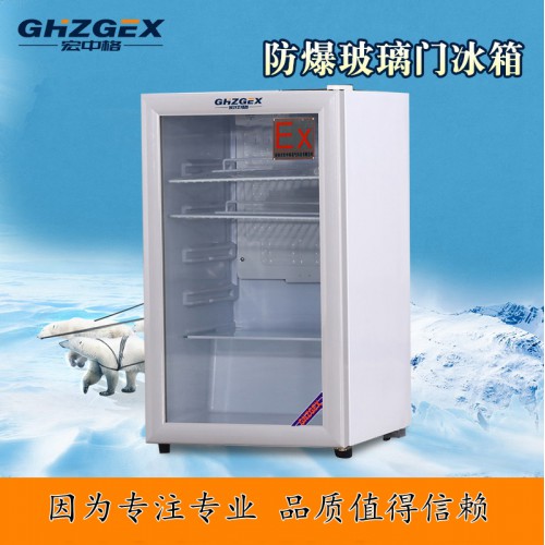 防爆玻璃門冷藏柜服務 宏中格防爆玻璃門冷藏柜質量可靠
