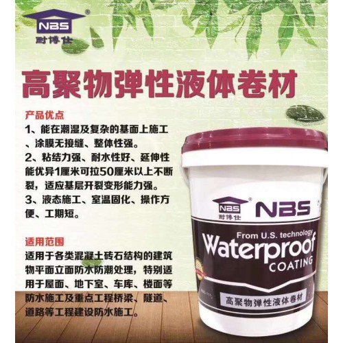 液體卷材防水涂料廠家直銷