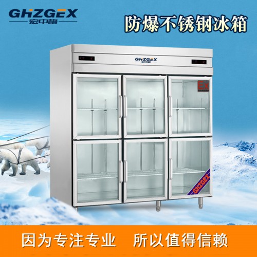 防爆冷藏冷凍雙門冰箱商情 宏中格防爆冷藏冷凍雙門冰箱現(xiàn)貨供應(yīng)