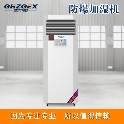 防爆濕膜加濕機(jī)優(yōu)勢 宏中格防爆濕膜加濕機(jī)制造生產(chǎn)商