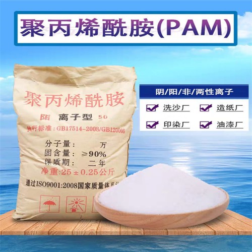 陽離子聚丙烯酰胺