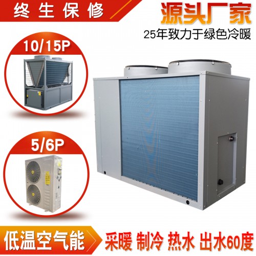 15P家庭超低溫空氣熱泵 低溫空氣能熱泵地暖空調8P
