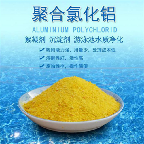 鄭州聚合氯化鋁